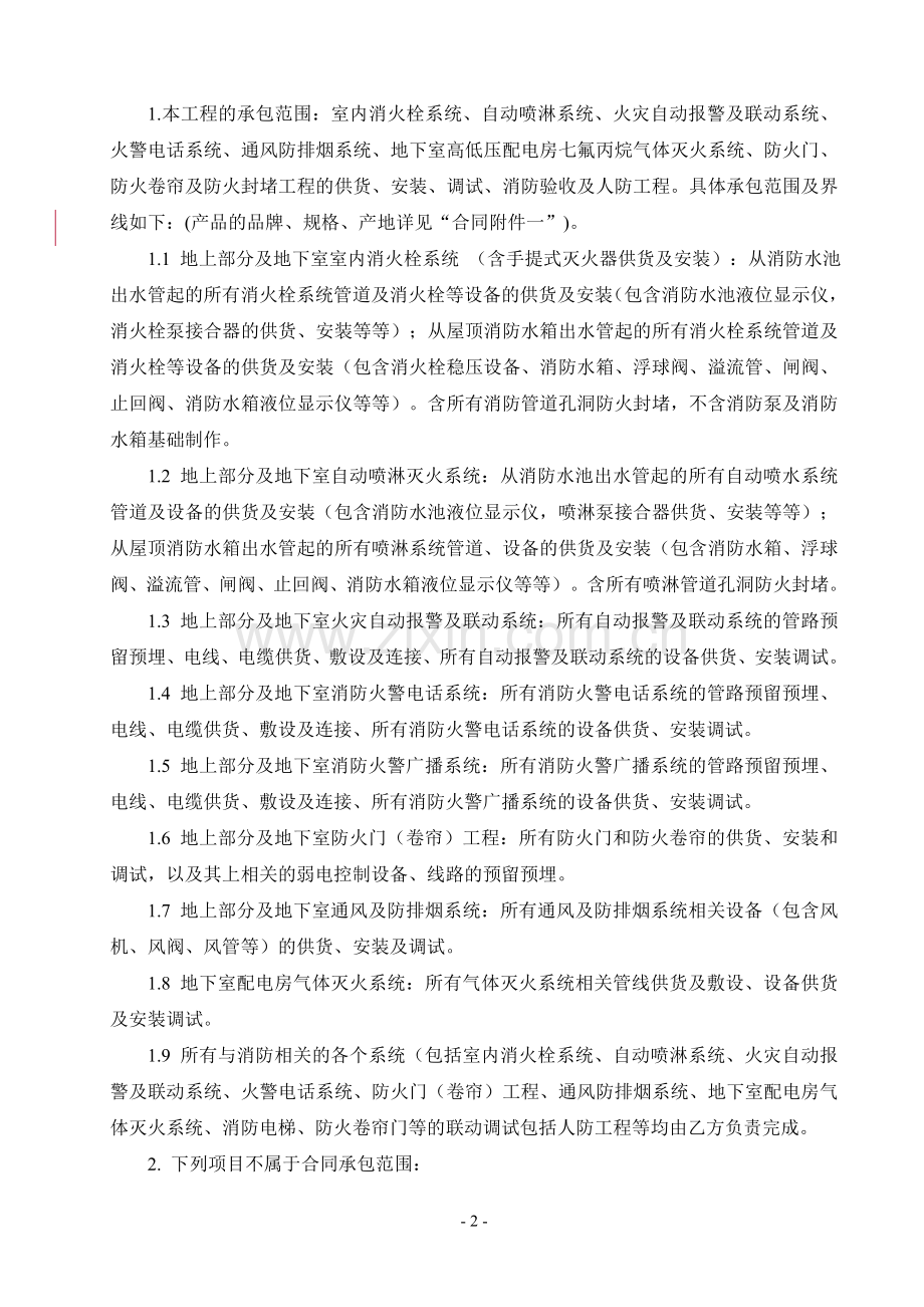 鼎盛消防合同2).doc_第2页