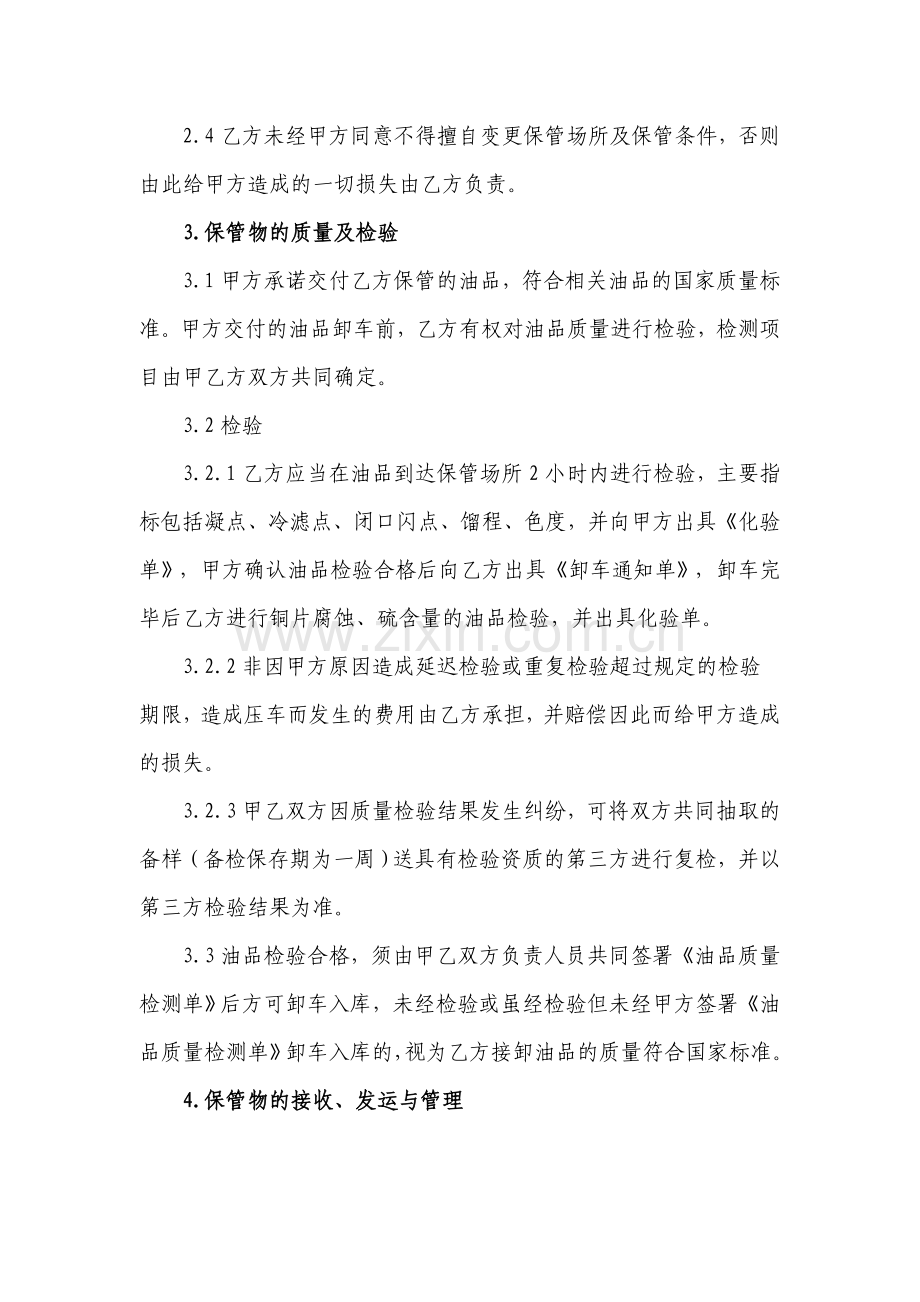 成品油仓储合同.doc_第2页