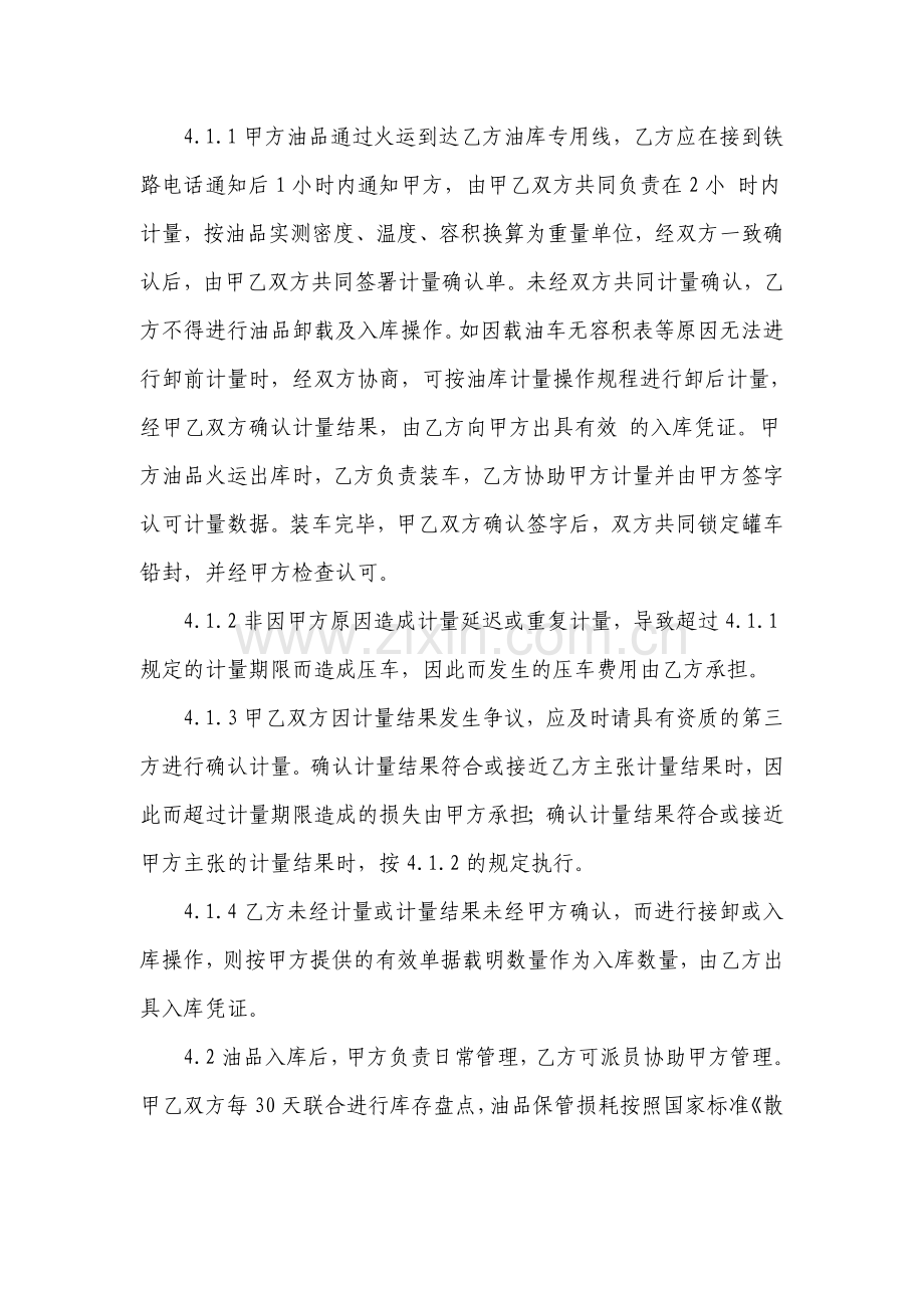 成品油仓储合同.doc_第3页