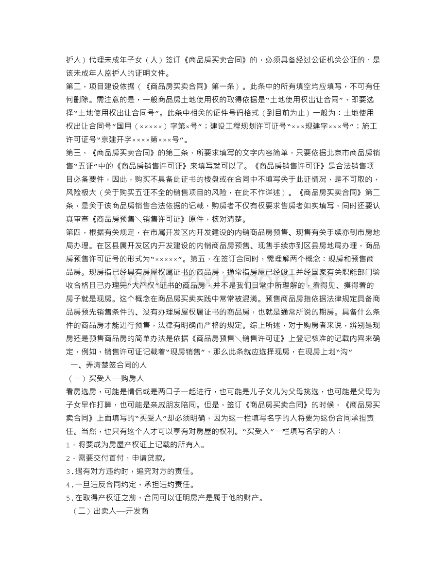 商品房买卖合同买方委托代理人可以代理手续签字吗.doc_第2页