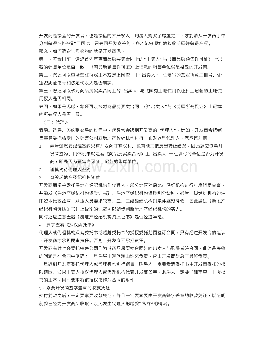 商品房买卖合同买方委托代理人可以代理手续签字吗.doc_第3页