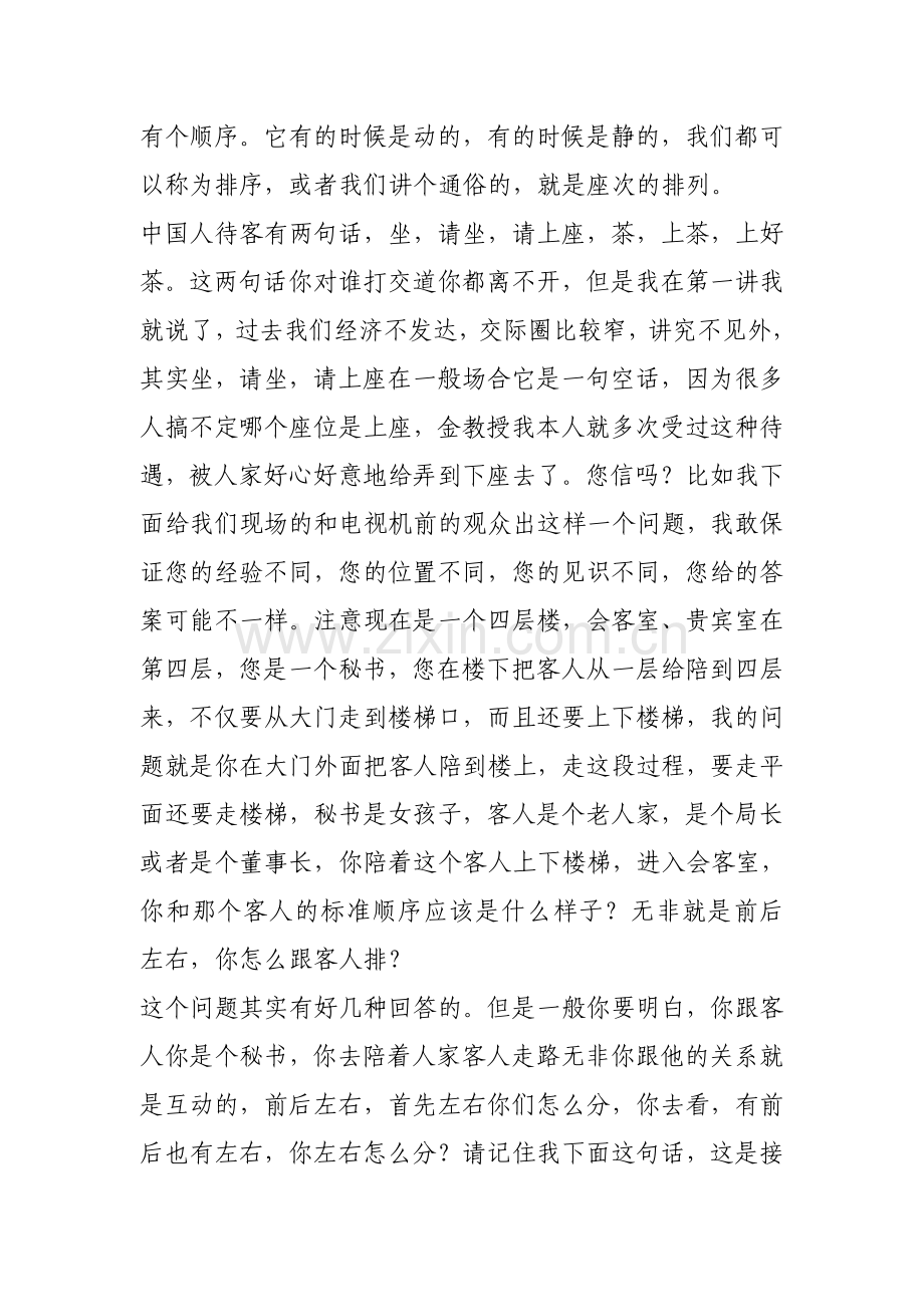 金正昆讲礼仪—13.座次礼仪.doc_第2页