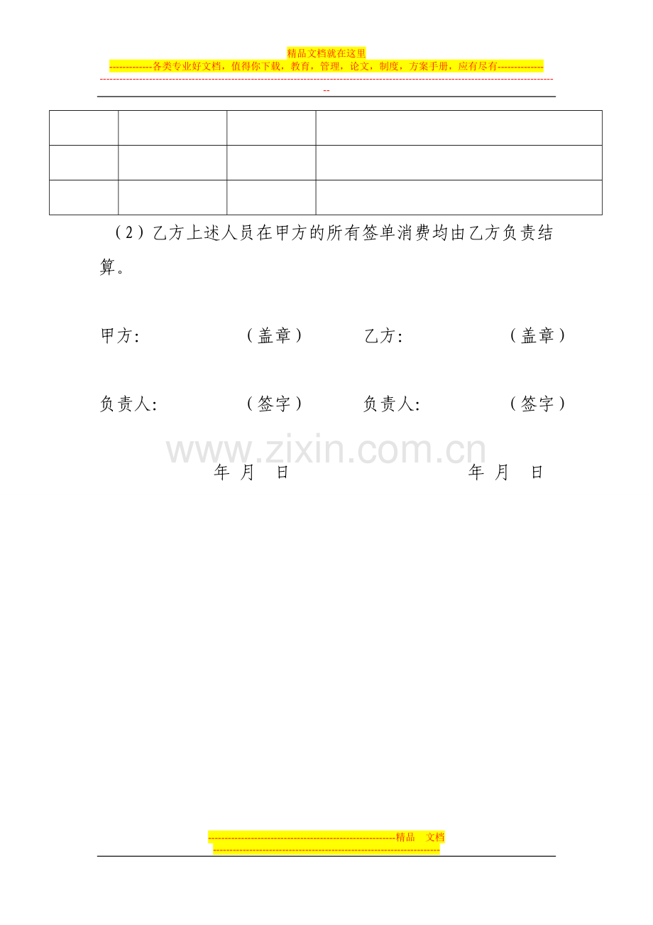 签单消费合同(模板).doc_第3页