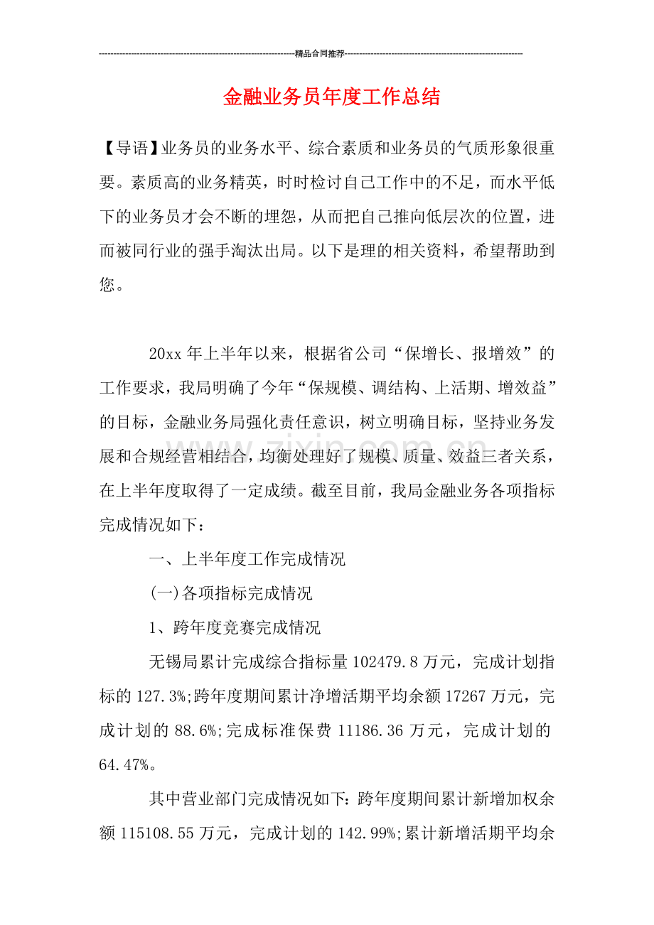 金融业务员年度工作总结.doc_第1页