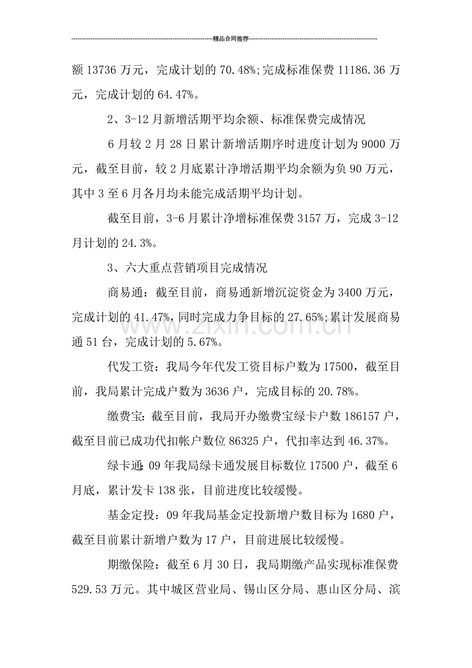 金融业务员年度工作总结.doc_第2页