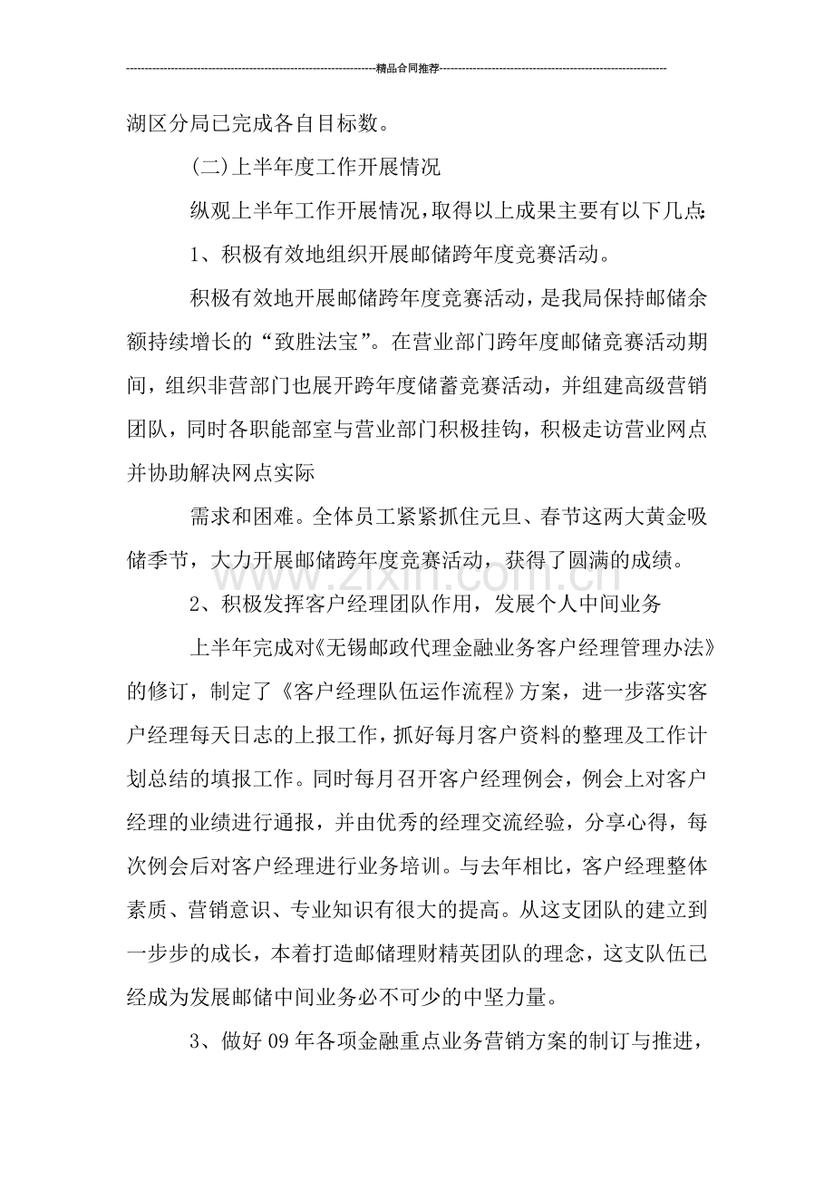 金融业务员年度工作总结.doc_第3页