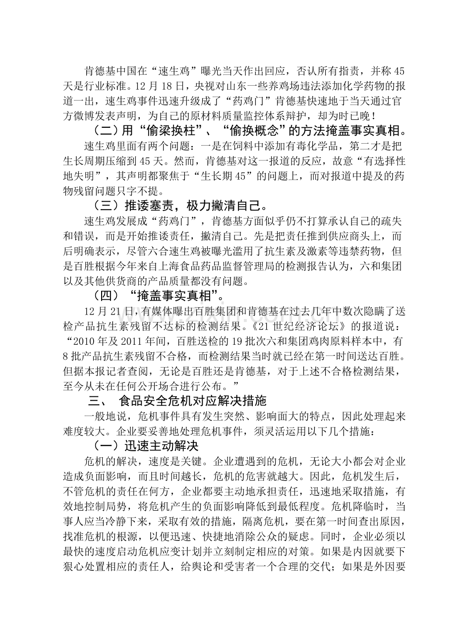 肯德基食品安全危机应对措施分析.doc_第2页