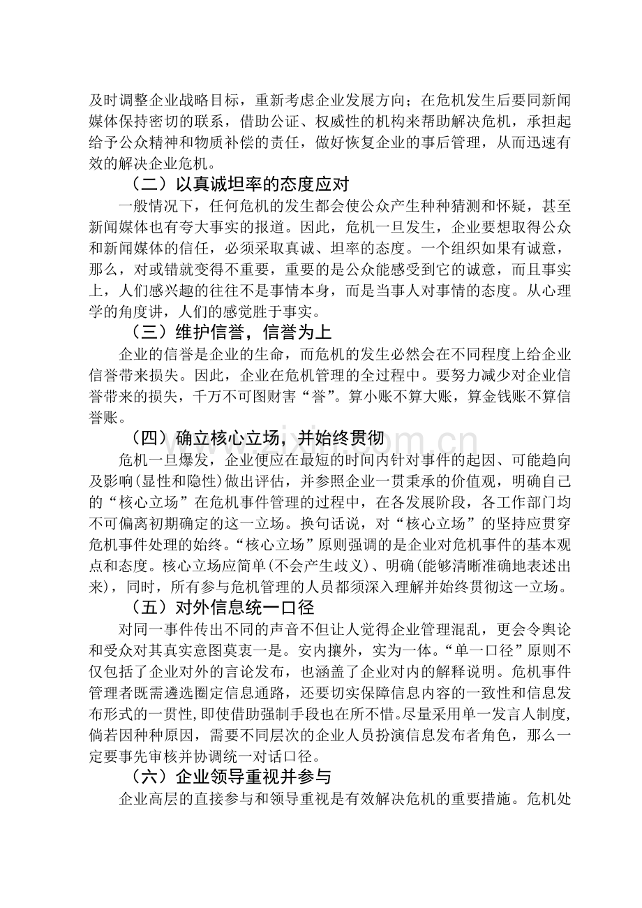 肯德基食品安全危机应对措施分析.doc_第3页