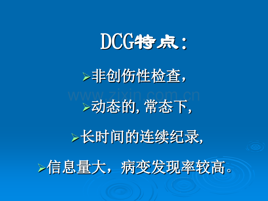 动态心电图临床诊断.ppt_第3页