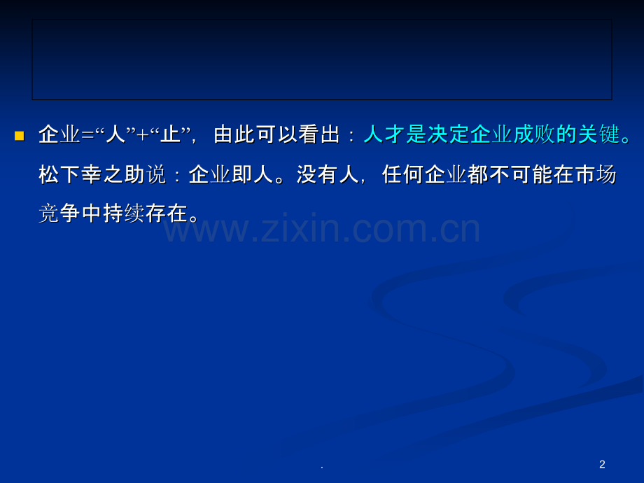 企业如何有效育人.ppt_第2页