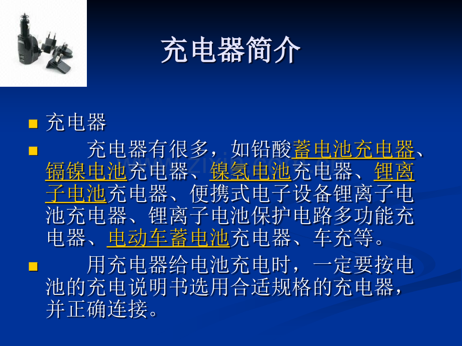 充电器认识刘兵汇编.ppt_第3页