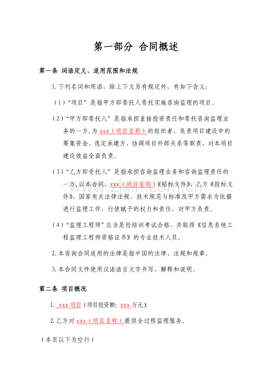 信息化项目委托咨询监理合同书.doc_第3页