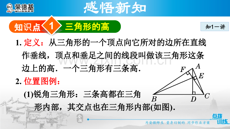 13.1.3--三角形中三条重要线段.ppt_第3页