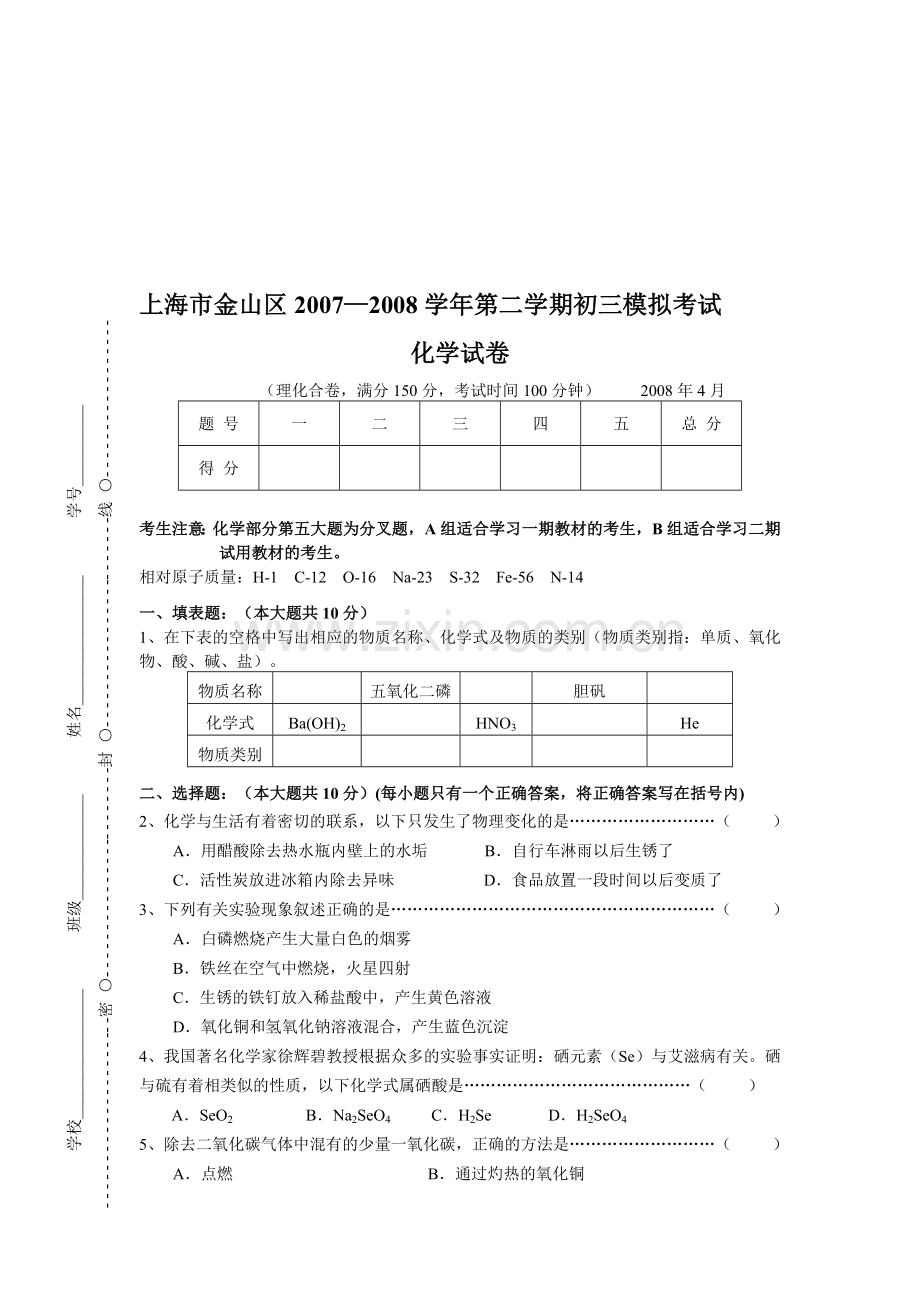 金山区中考化学模拟卷.doc_第1页