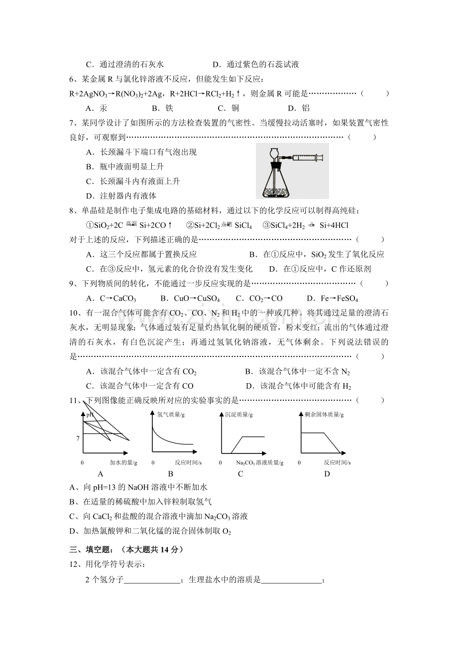 金山区中考化学模拟卷.doc_第2页