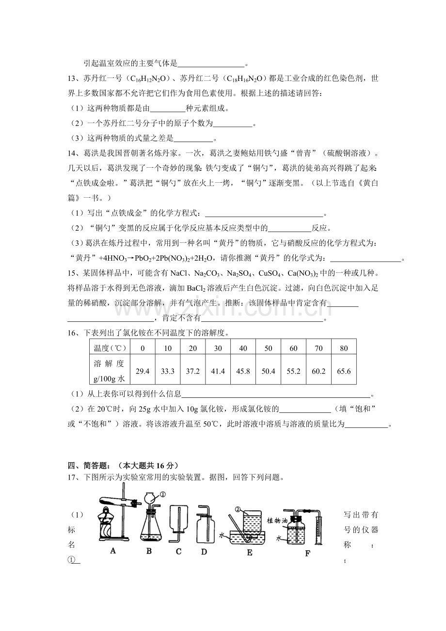 金山区中考化学模拟卷.doc_第3页