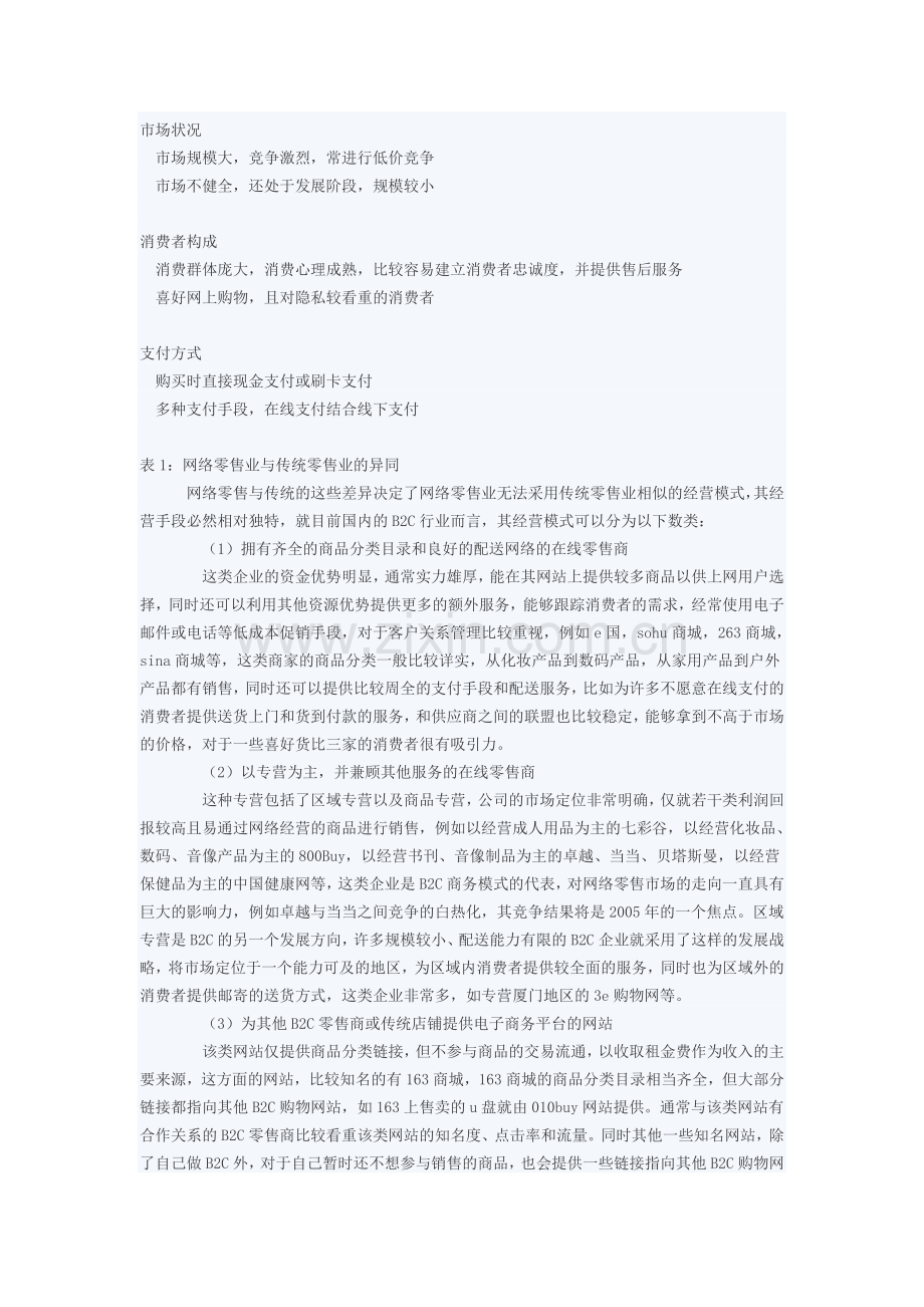 中国网络零售业的经营模式及发展趋势分析.doc_第3页