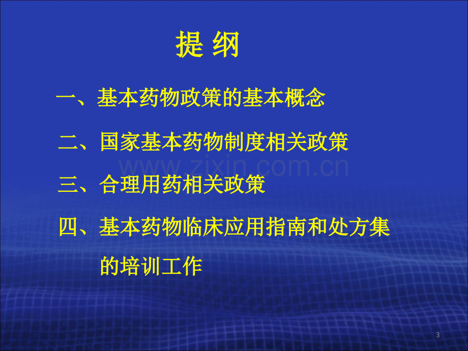 内分泌和代谢性疾病糖尿病南京卫生局.ppt_第3页