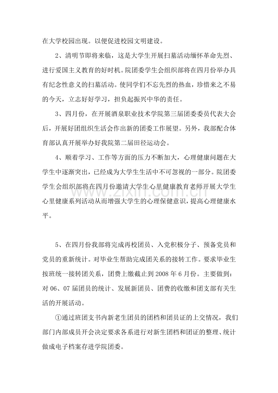 院团委组织部工作计划.doc_第2页