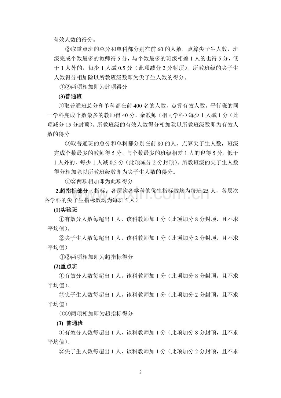 高一年级教师教学效果量化考核方案(新).doc_第2页