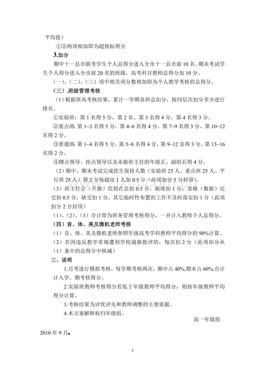 高一年级教师教学效果量化考核方案(新).doc_第3页