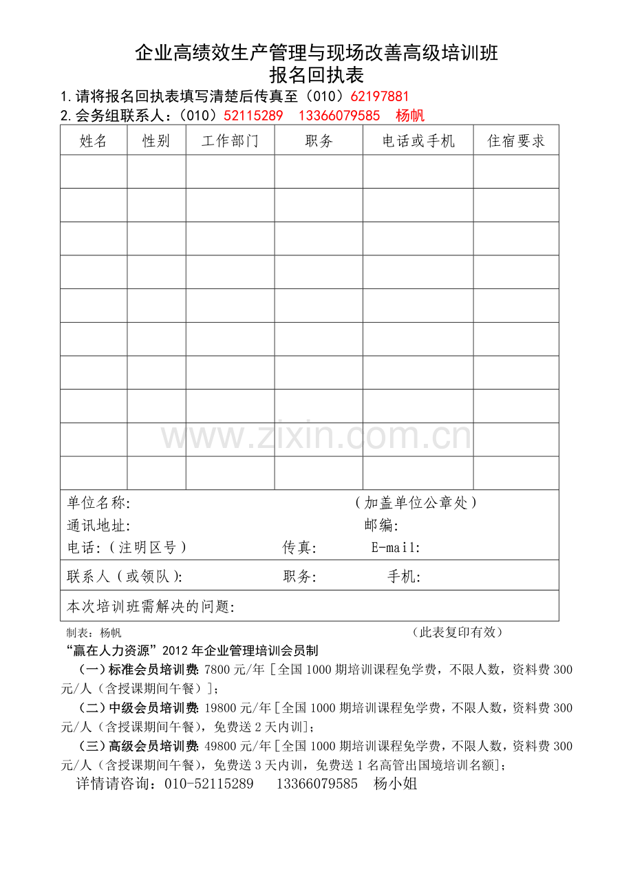 企业高绩效生产管理与现场改善高级-昆明、兰州.doc_第3页