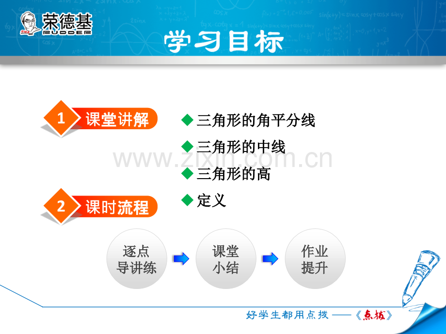 13.1.3--三角形中几条重要线段.ppt_第2页