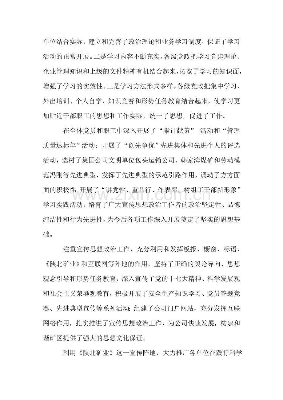 陕北某矿业公司宣传思想政治工作年终总结.doc_第2页