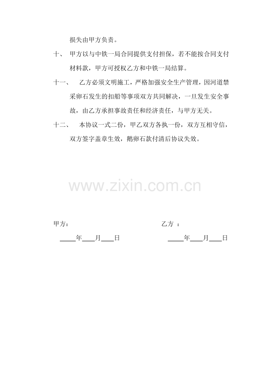 石材供应协议书.doc_第2页