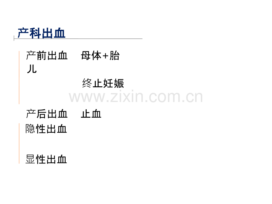 产科出血的诊断与治疗.ppt_第3页