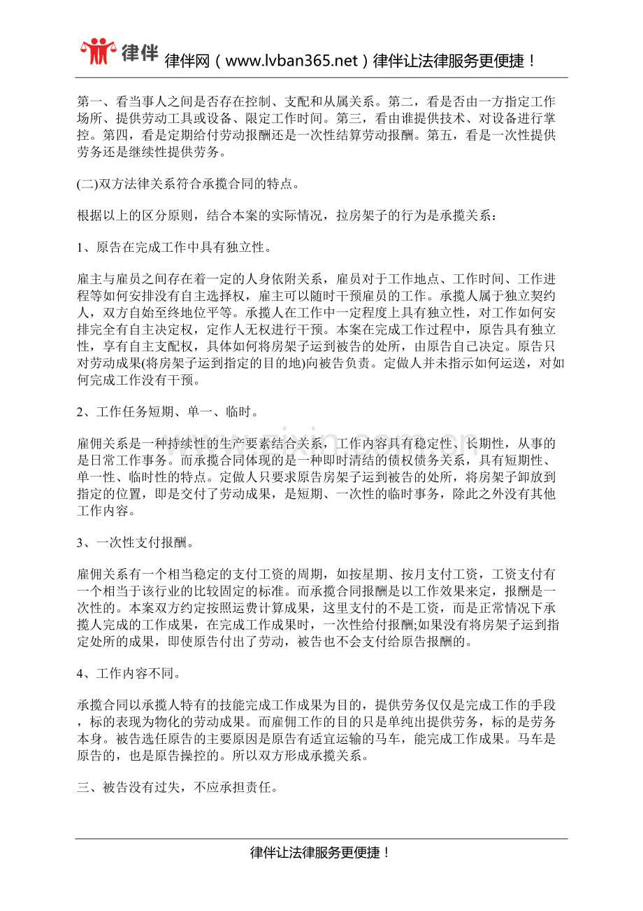 雇佣承揽合同纠纷代理词.docx_第2页