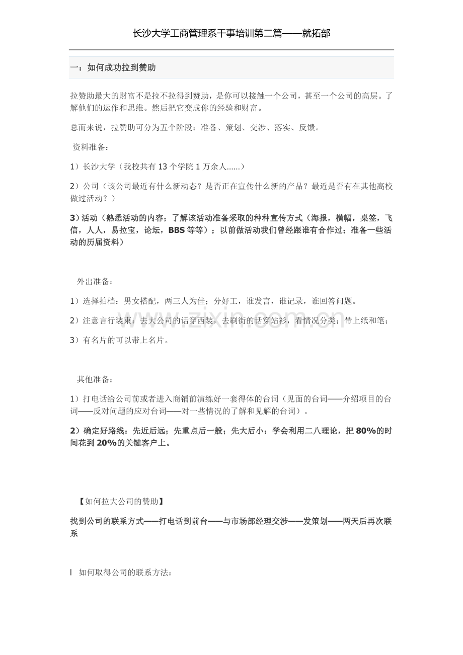 大学学生会干事培训方案.doc_第1页