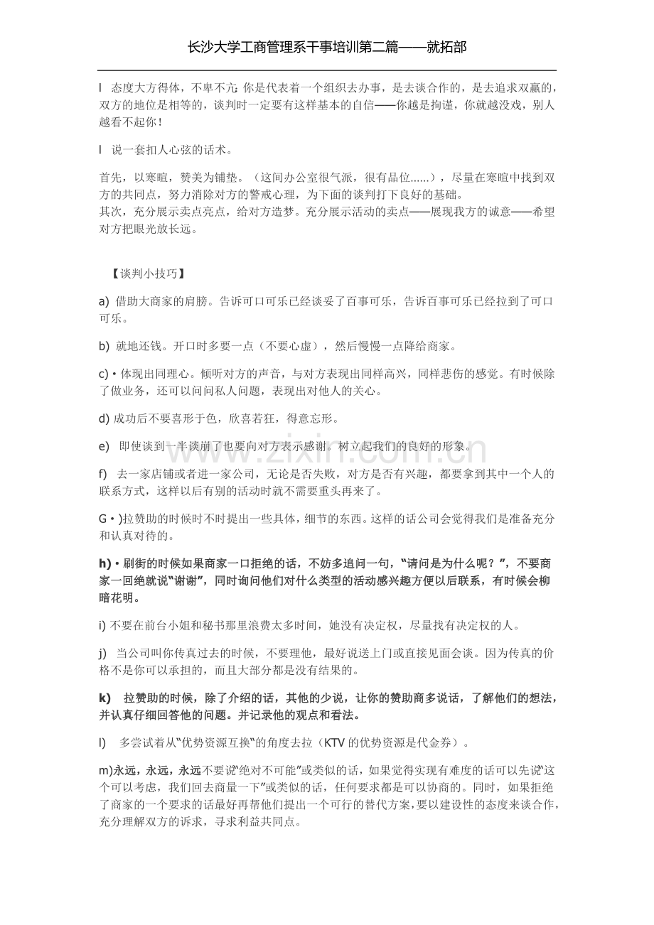 大学学生会干事培训方案.doc_第3页