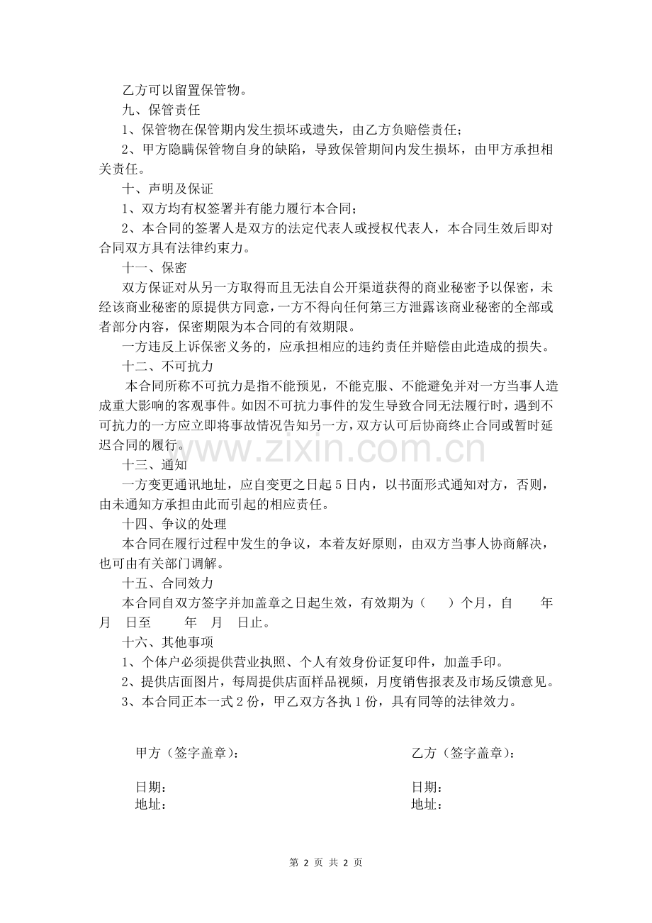 店面样品保管协议合同.doc_第2页