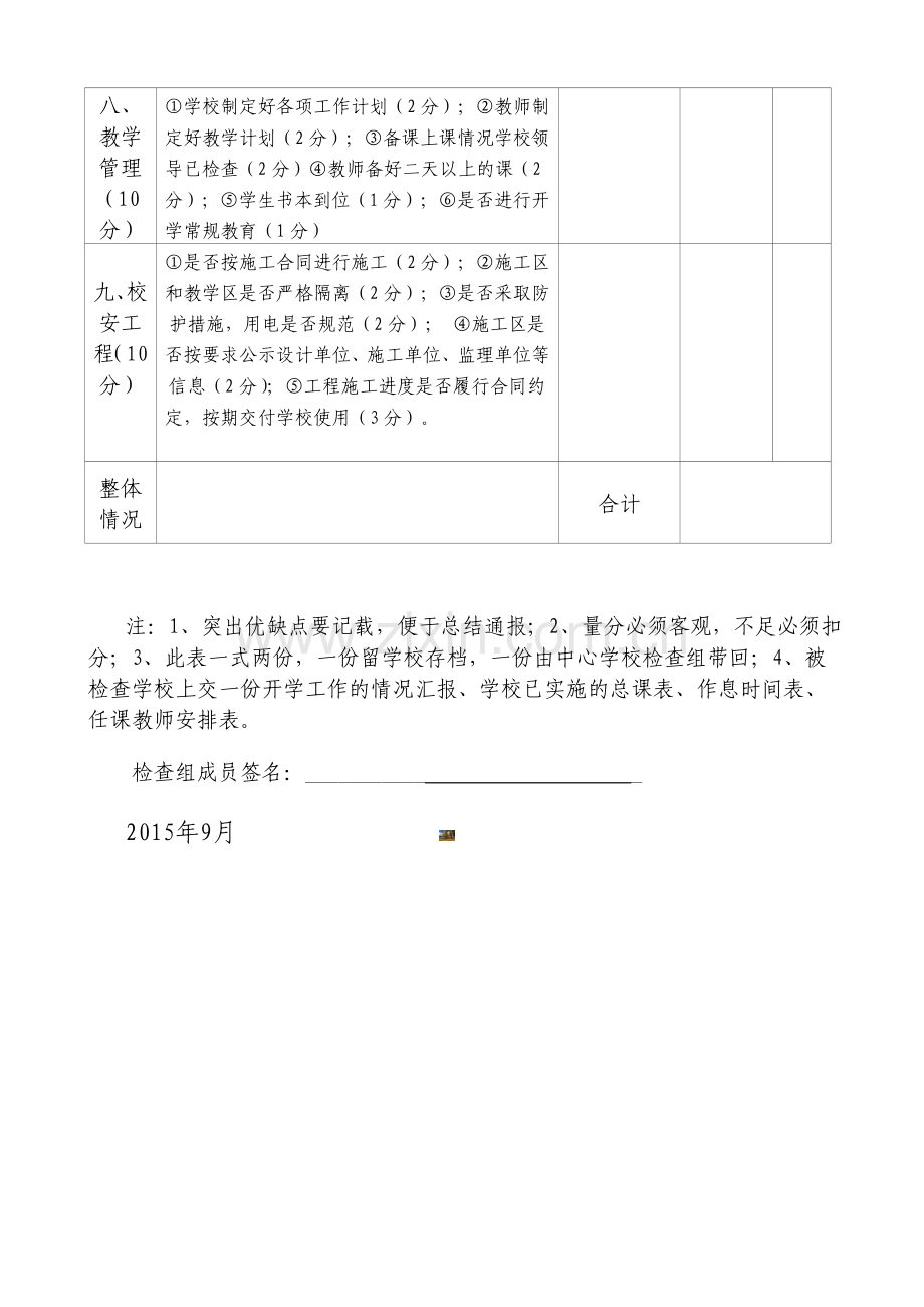 开学工作检查表.doc_第3页