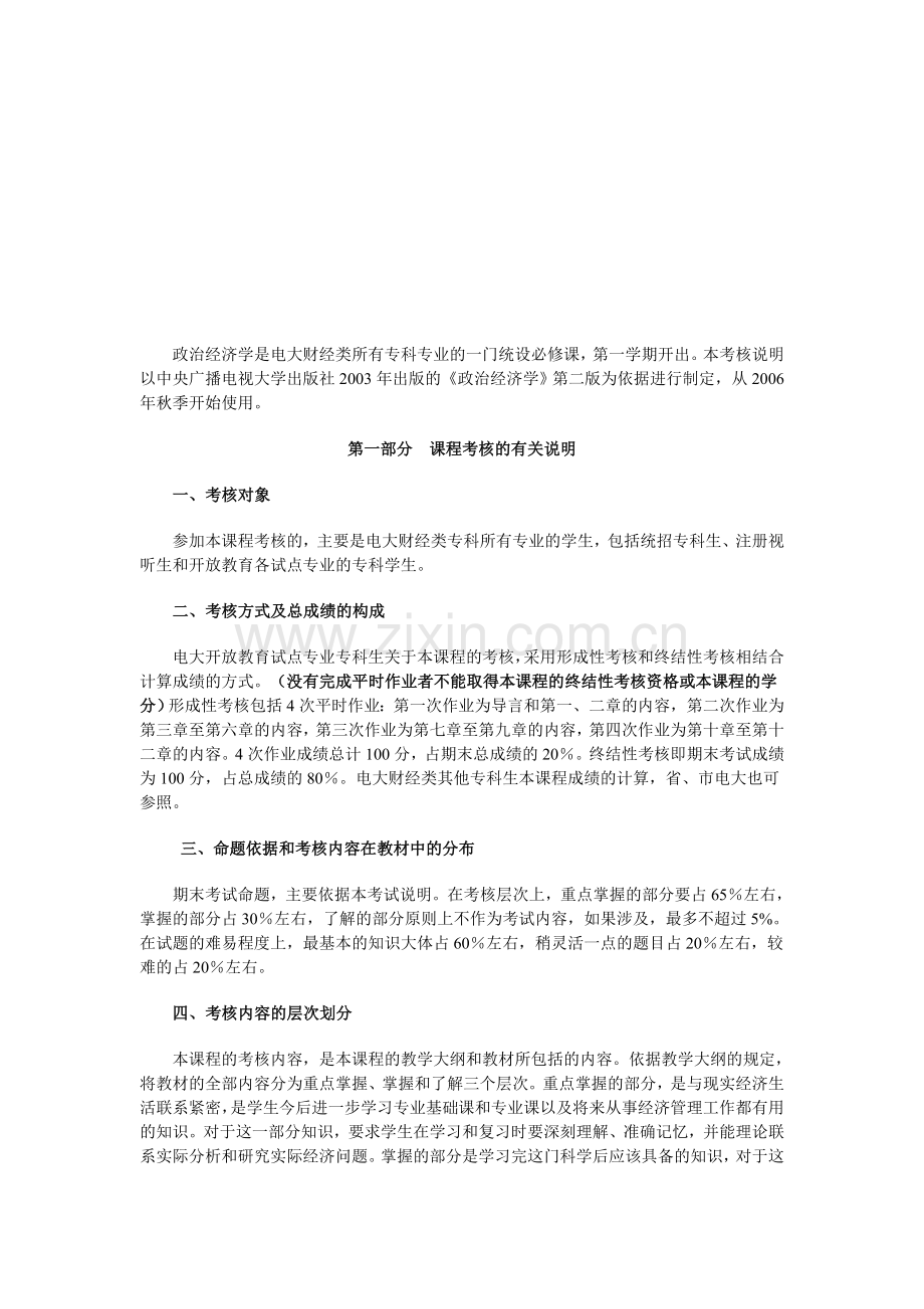 政治经济学考核.doc_第1页