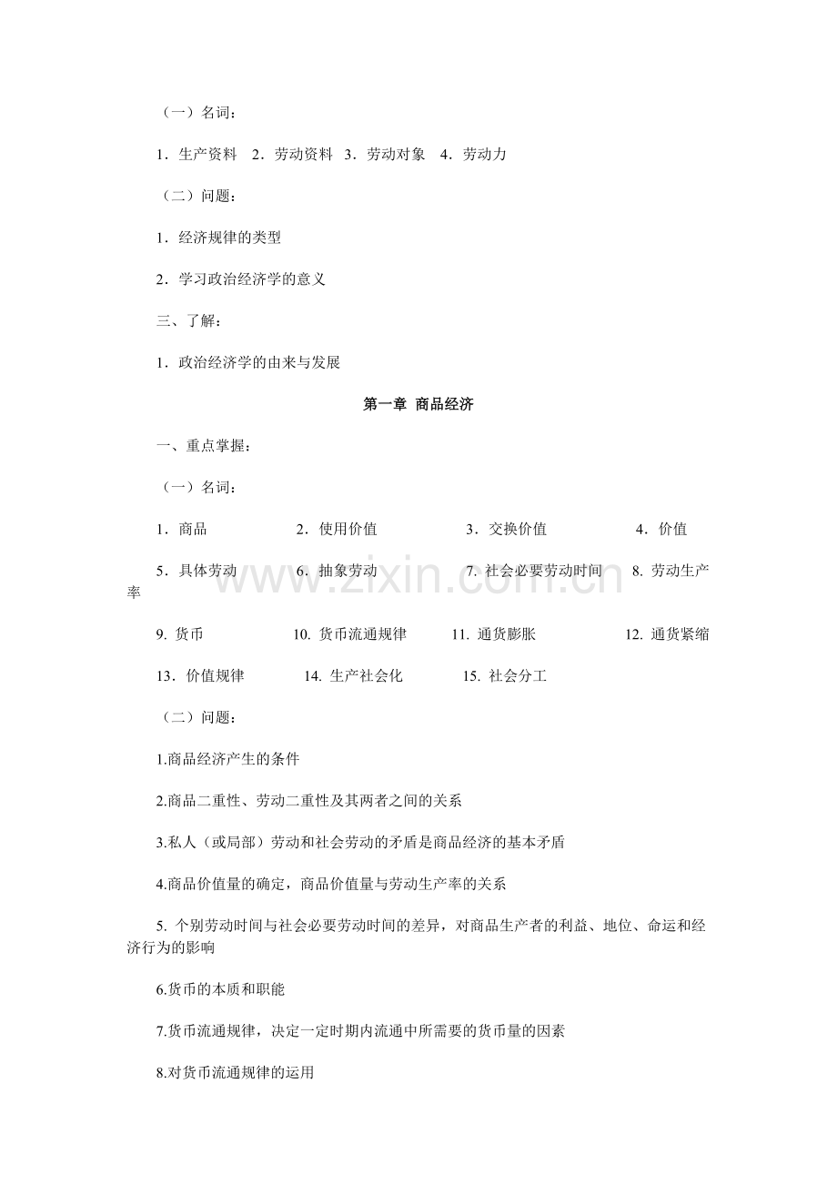 政治经济学考核.doc_第3页