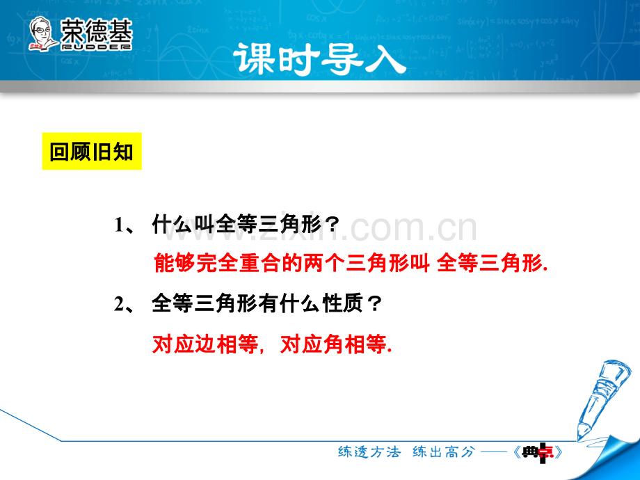 12.2.1--利用三边判定三角形全等-.ppt_第3页