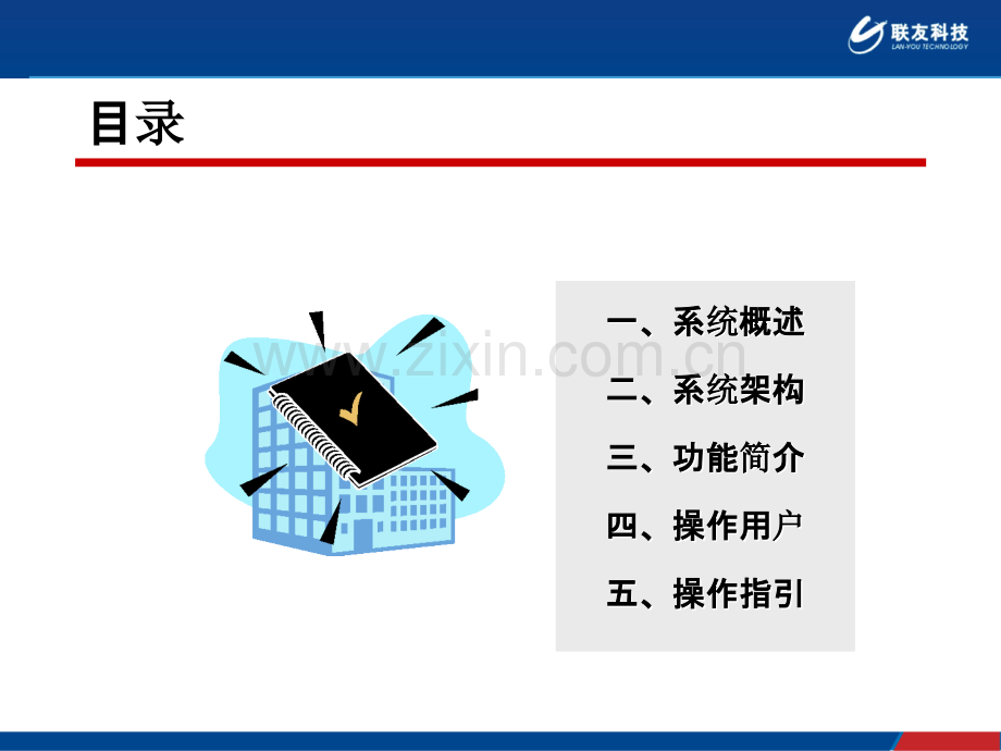 东风日产认证保险业务系统培训教材.ppt_第2页