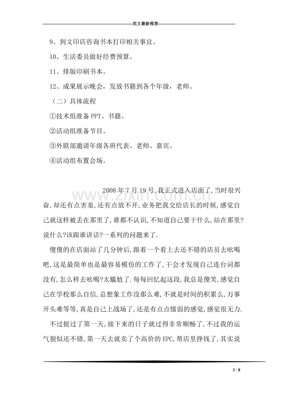 ＂情系母校师大＂大学生主题团日活动策划书.doc_第3页