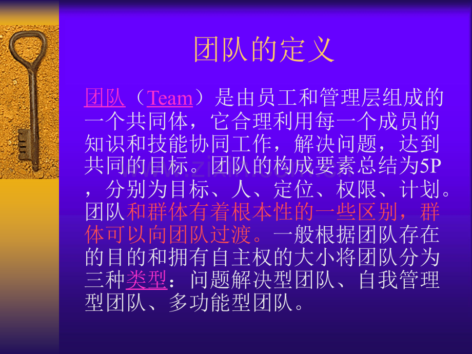 团队精神分享与协作.ppt_第1页