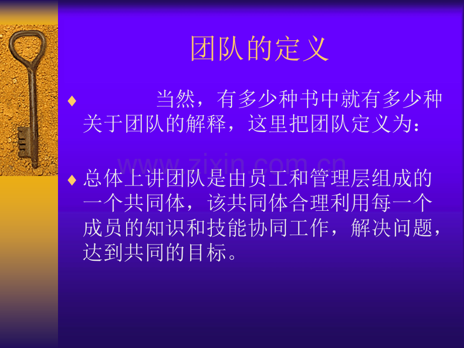 团队精神分享与协作.ppt_第2页