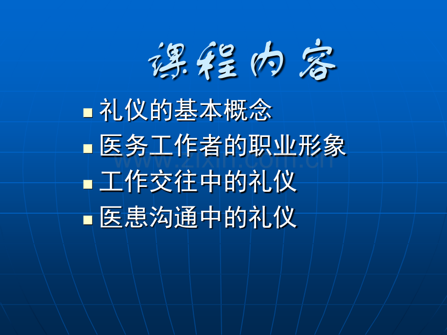 《医院礼仪》.ppt_第2页