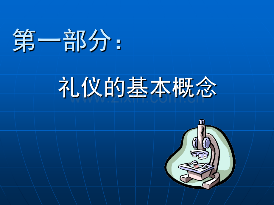 《医院礼仪》.ppt_第3页