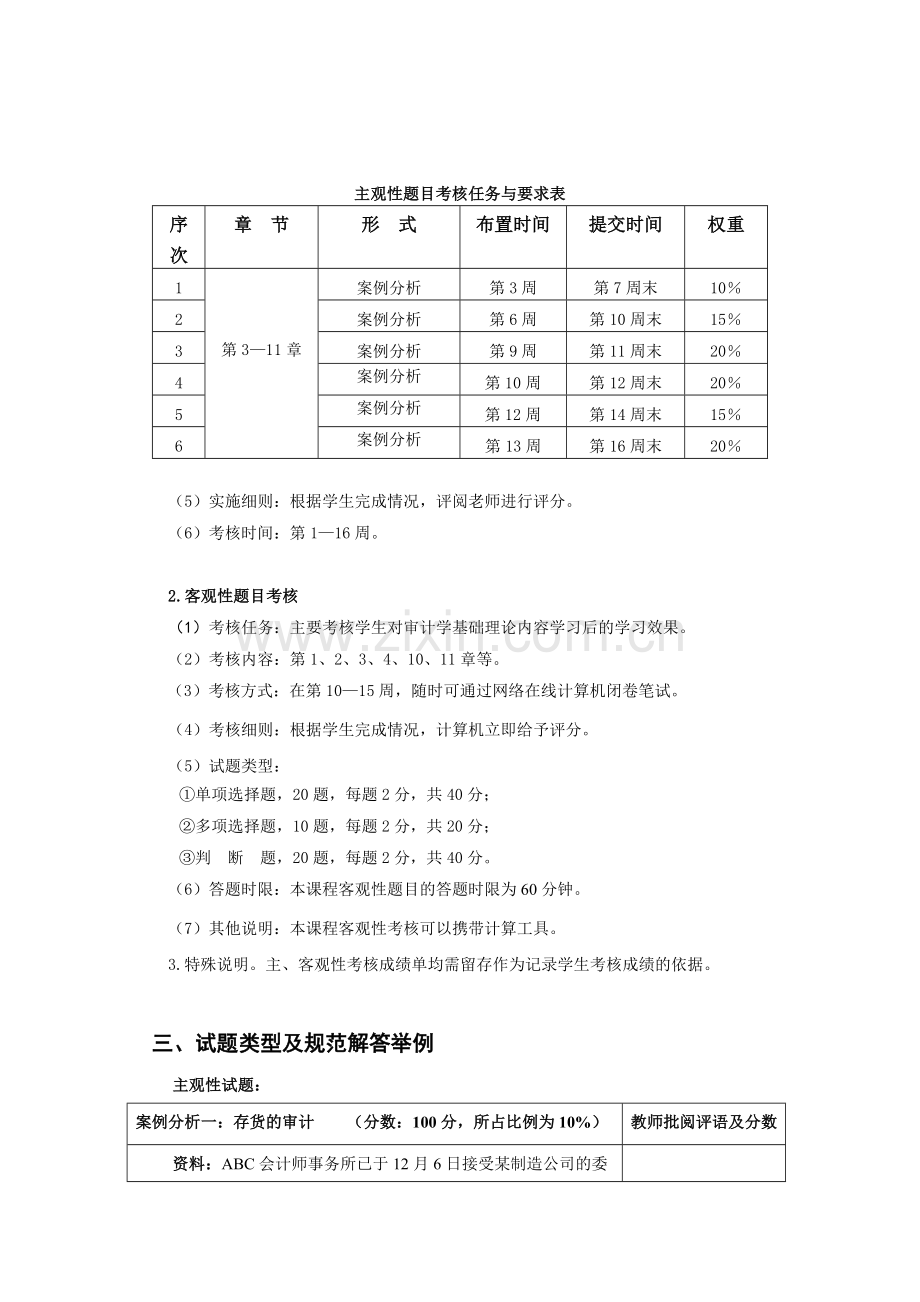 审计学考核说明.doc_第3页