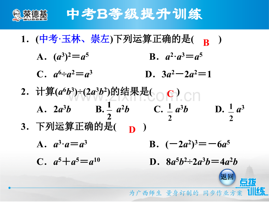 14.1.4.4整式的除法.pptx_第3页