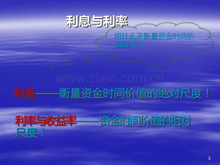 技术经济学计算.ppt_第3页