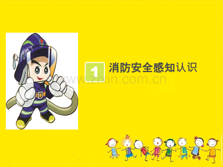 幼儿园消防安全.ppt_第2页