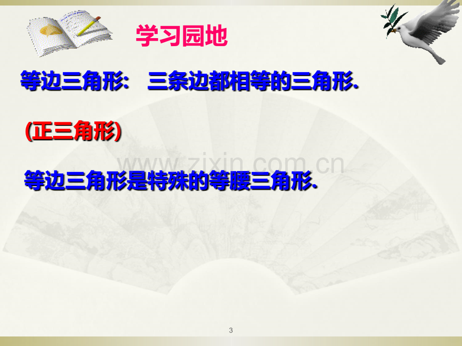 等边三角形的性质及判定.ppt_第3页