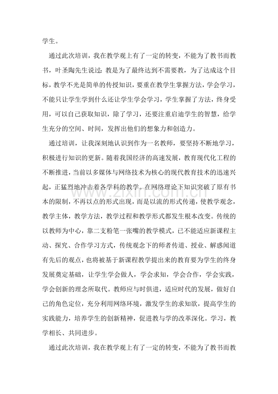 骨干教师培训总结.doc_第2页